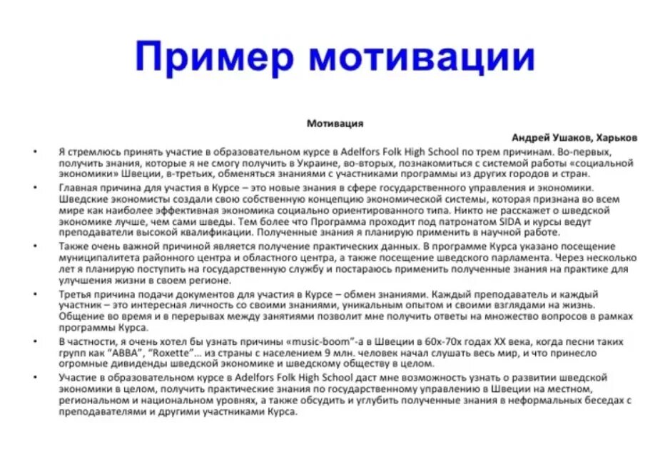 Мотивационное письмо для поступления образец. Шаблон мотивационного письма. Как писать мотивационное письмо в университет. Мотивационное письмо для учебы пример.