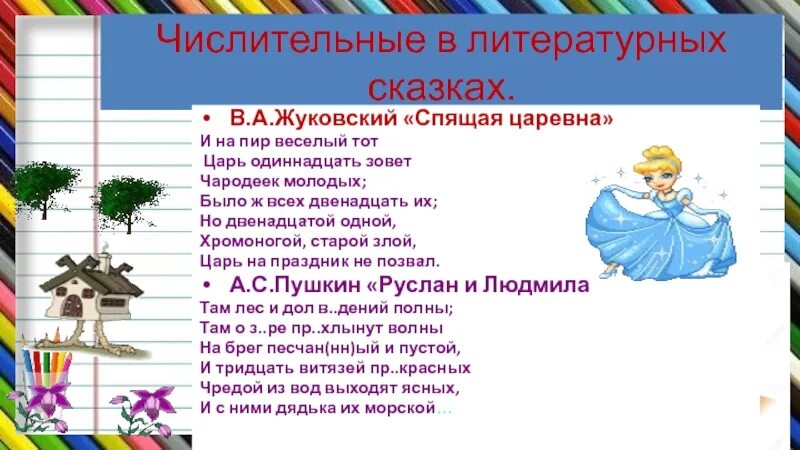 Произведения в которых есть числительные. Сказки с числительными. сказка про числительные. числительные в названиях сказок. названия сказок с числительными.