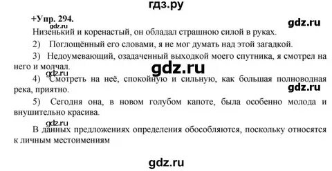 Упражнение 294 русский язык 8