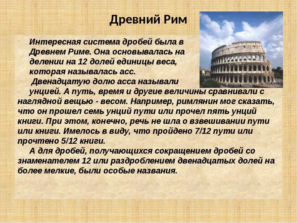 Древнейший рим 5 класс история краткое содержание. Сведения о древнем Риме. Древний Рим история. Сообщение о Риме. Сообщение о древним Риме.