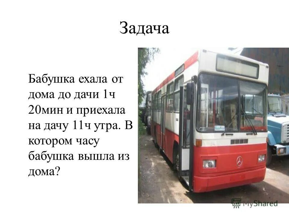 10ч12мин-9ч15мин сколько будет. А годы 11 ч. Электропоезд отправился из города в 9ч 15мин и прибыл на конечную. Учим ребенка определять время по часам. Циферблат 11 часов.