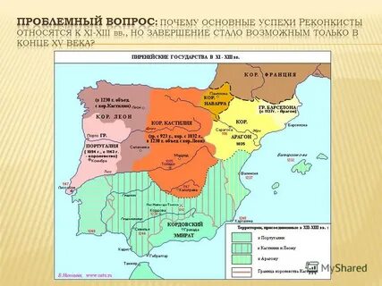 Презентация по истории государства пиренейского полуострова