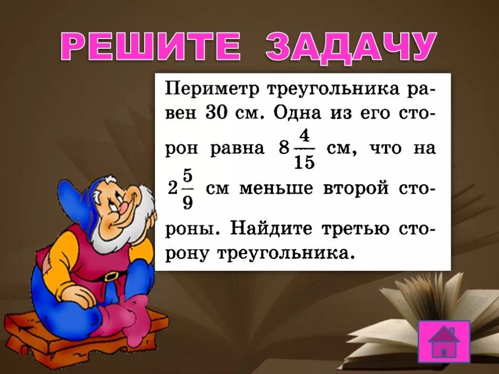 Задача числа 42. Задачи со смешанными числами. Решение задач с смешанными числами. Задачи со смешанными дробями. Задачи на смешанные числа 5 класс.