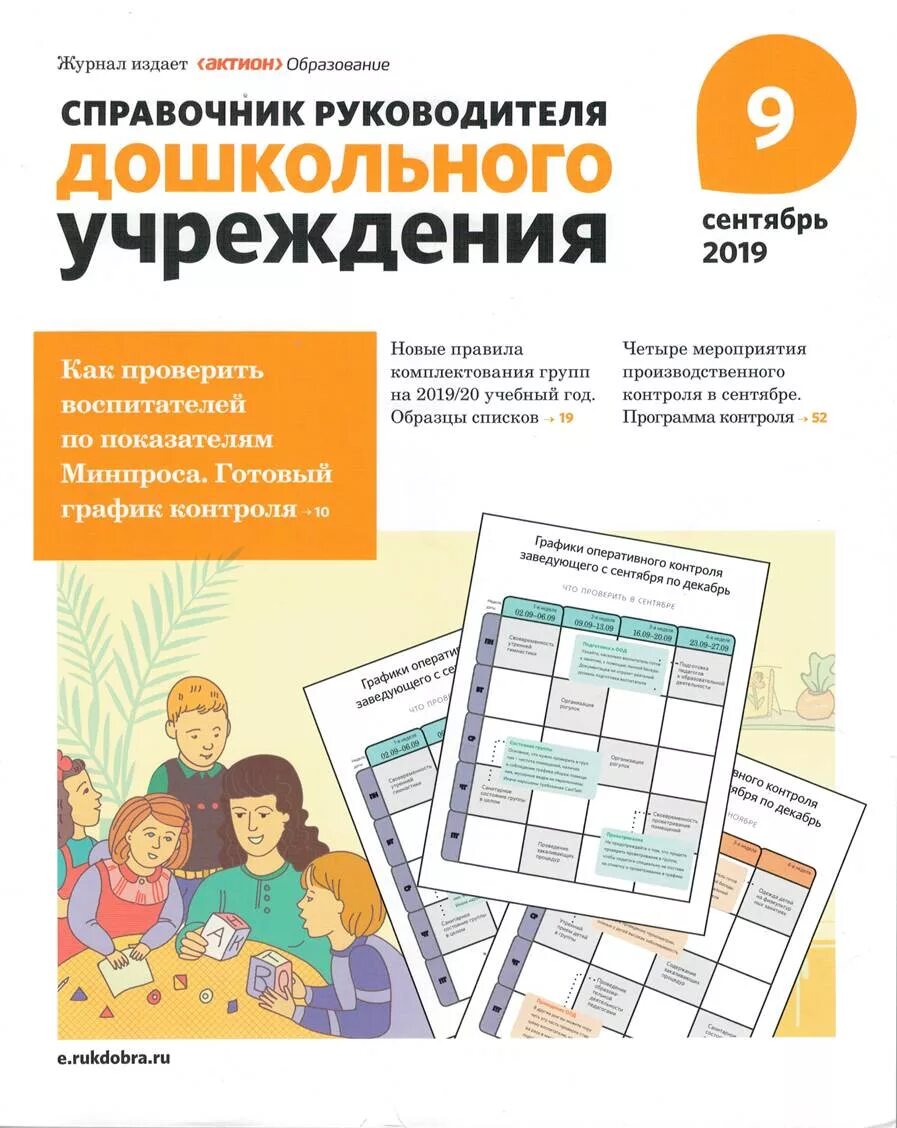 Журнал справочник руководителя. Журнал руководителя дошкольного учреждения. Справочник для руководителя дошкольного. Журнал справочник руководителя дошкольного учреждения. Журнал справочник руководителя дошкольного учреждения.