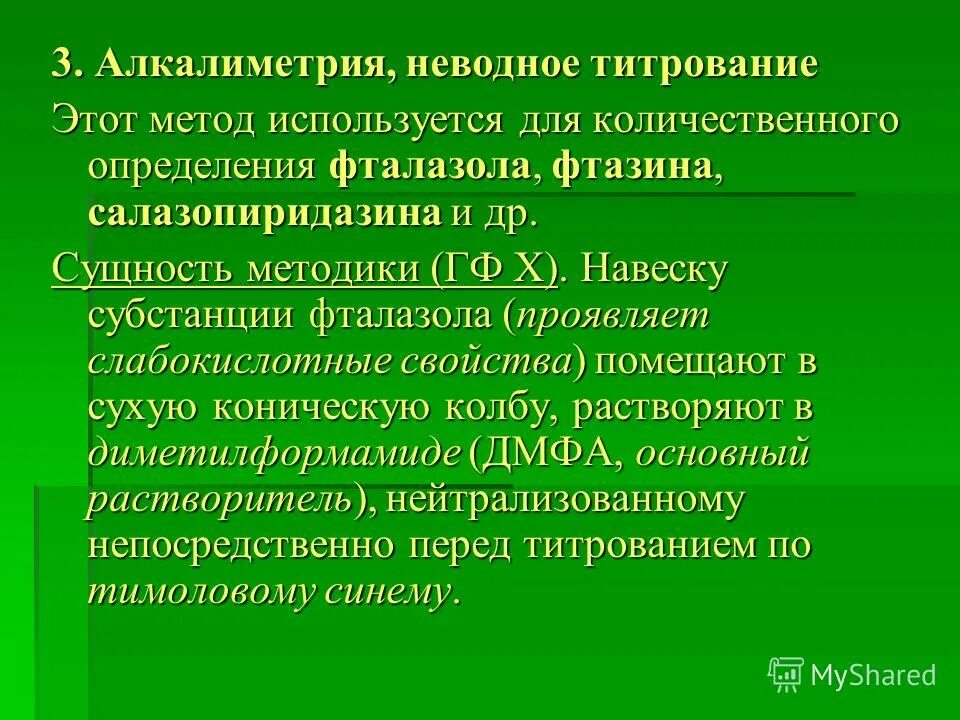 Методом алкалиметрии можно определить содержание