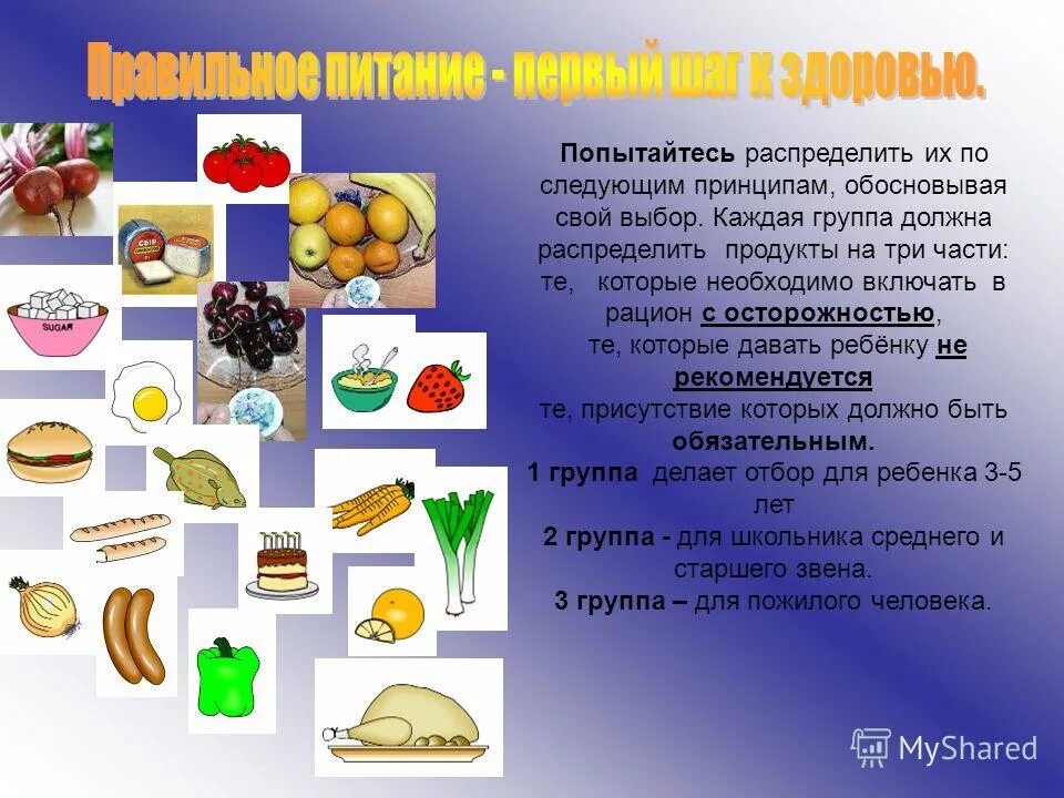 полезные и вредные продукты. схема питания белки жиры углеводы. пирамида рационального питания. группы продуктов питания классификация. распределяет продукты по.