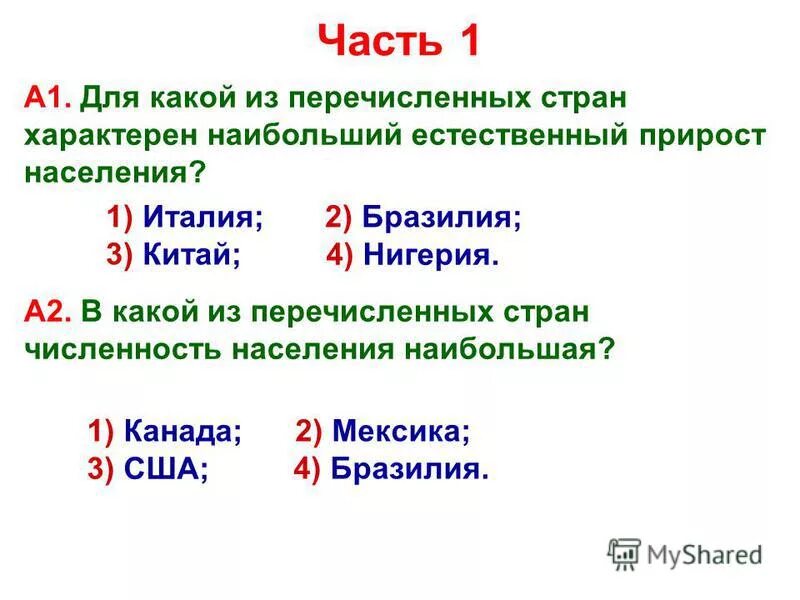 Какой из перечисленных стран не встречается. Для каких стран характерен естественный прирост. Для какой из перечисленных стран характерна. Из перечисленных стран наибольшая естественная прирост. «Нулевой» естественный прирост характерен для стран.