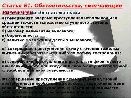Лицо впервые совершившее преступление небольшой