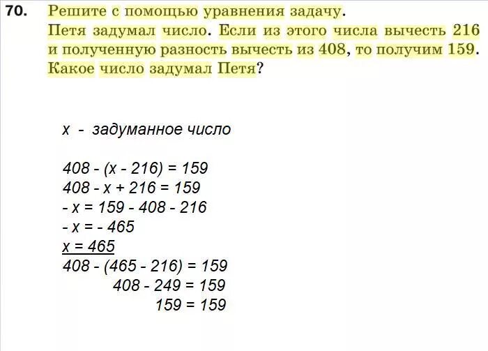 Если от 180 отнять меньше в 6. Решите задачу с помощью уравнения. Решение задач с помощью уравнений. Задачи с уравнениями. Задачи на задуманное число.