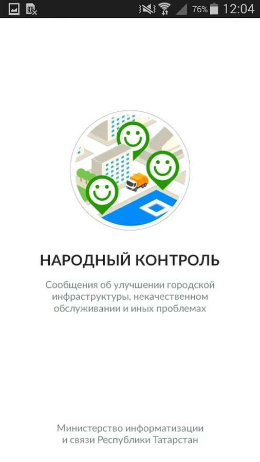 Народный контроль. Народный контроль РТ. Госуслуги РТ народный контроль. Народный контроль Казань.