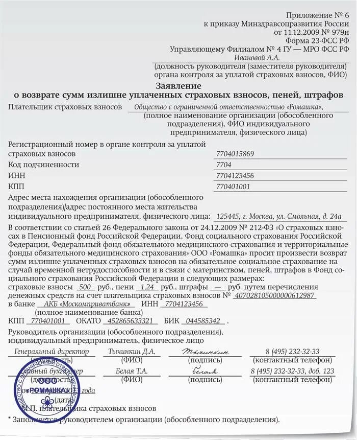 Справка о пенсионном страховании. Письмо в ФСС. Письмо в ФСС образец. Образец заявления в фонд социального страхования. Письмо из фонда социального страхования.