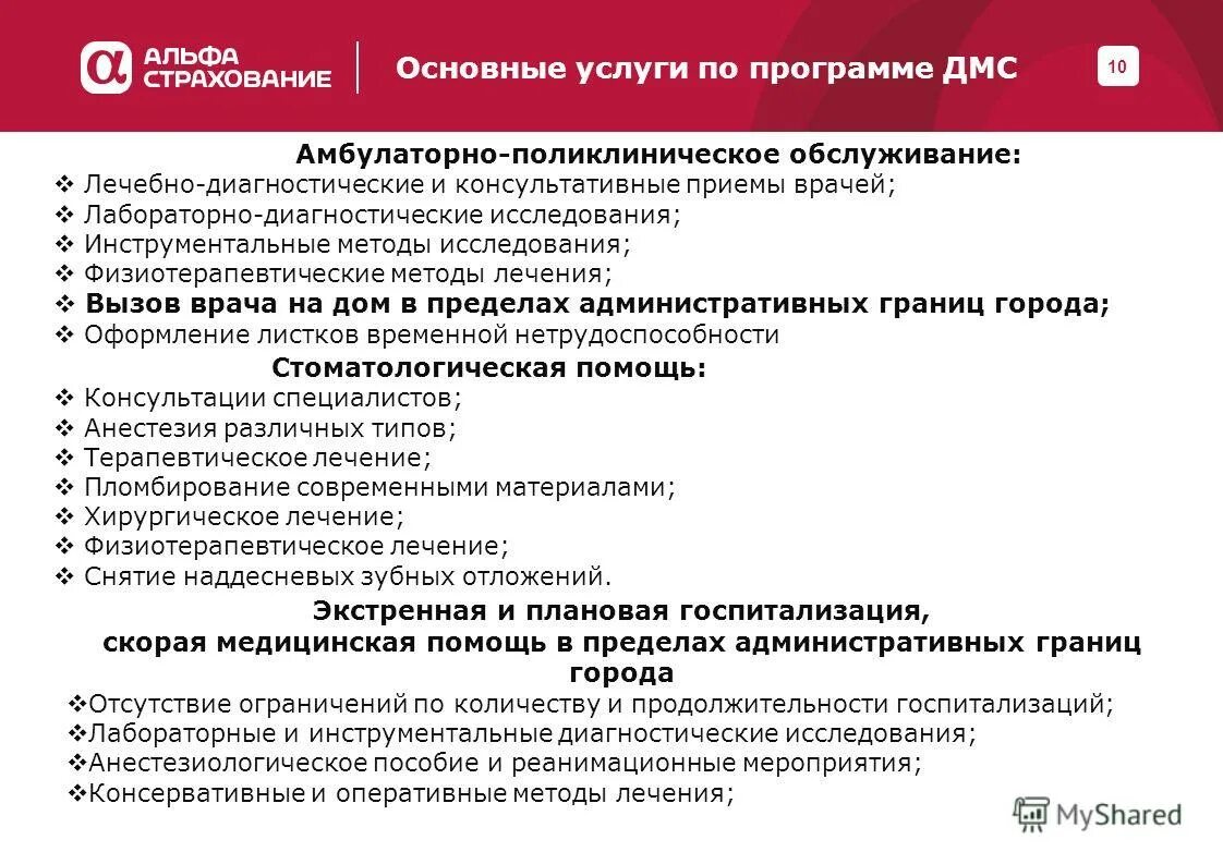 медицинское страхование дмс. программа добровольного медицинского страхования. программа добровольного медицинского страхования.