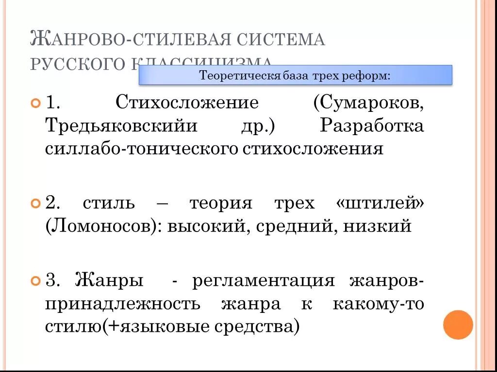 Реформа тредиаковского-ломоносова. Реформа стихосложения. Ломоносов реформа стихосложения. Реформа стихосложения ломоносова. Реформа стихосложения.