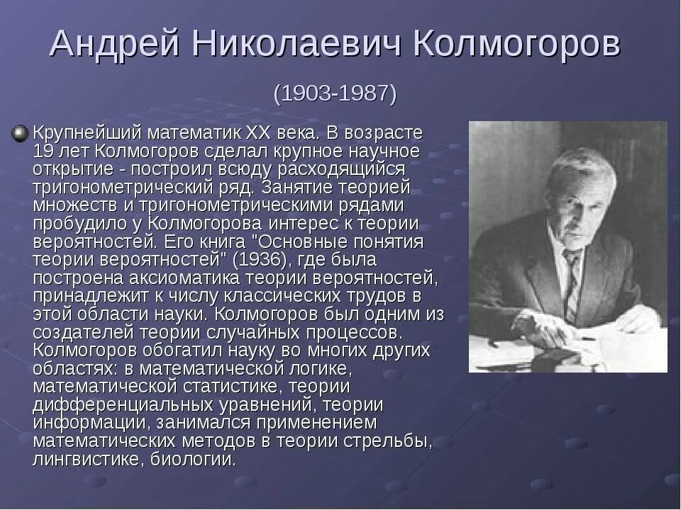 Математики россии 21 века. А.Н. Колмогоров (1903-1987). Колмогоров математик.