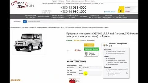 Прошивки уаз