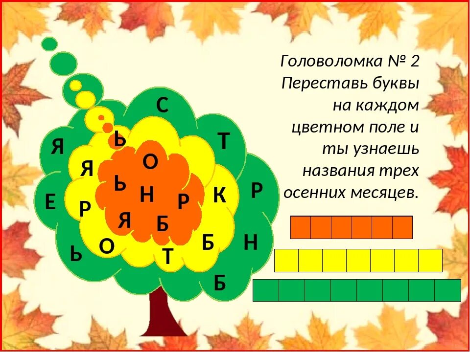 Кроссворд деревья и кустарники. Кроссворд по экологии для дошкольников. Кроссворд про осень для детей. Осенний 7 букв сканворд. Кроссворд деревья для дошкольников.