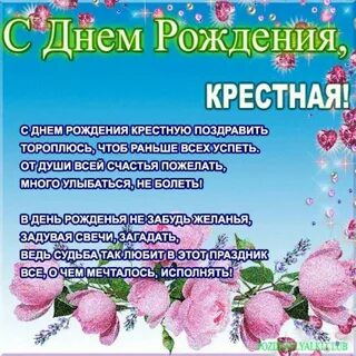 С юбилеем крестной в прозе