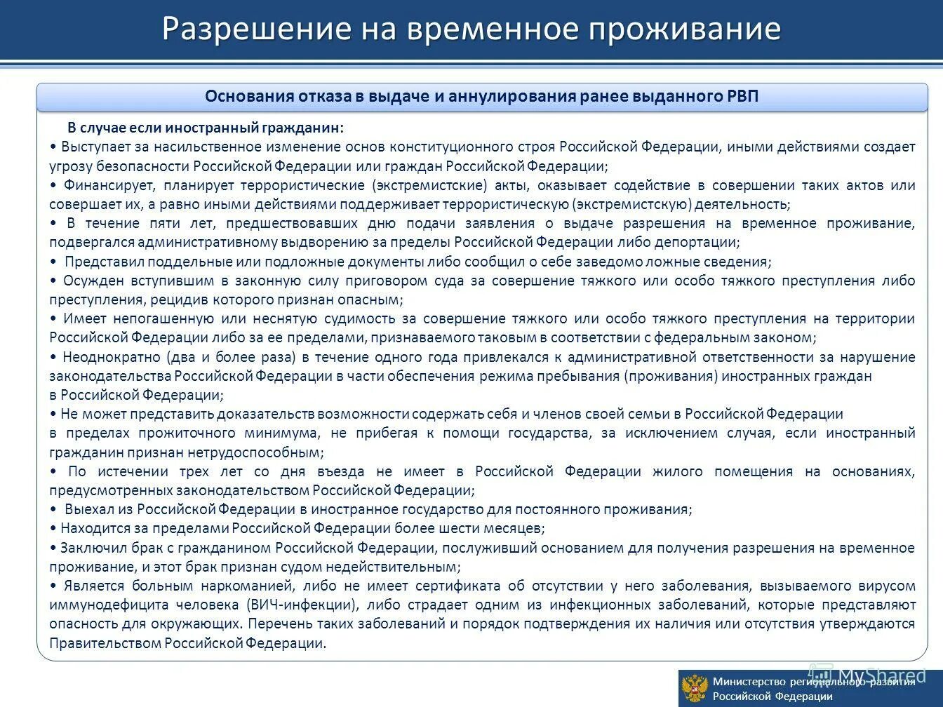 Разрешение на временное проживание. Разрешение на временное проживание в Российской Федерации. Разрешение на временное пребывание для иностранных граждан. Разрешение на проживание иностранного гражданина. Временно пребывающие в российской федерации