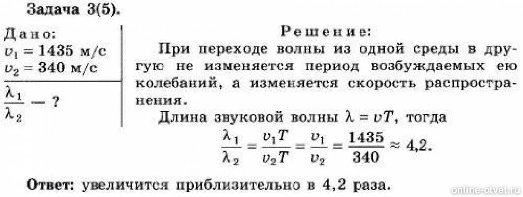 Задачи на звуковые волны. Звуковые волны задачи с решением. Физика 11 задачи на звуковые волны. Задачи на скорость звука.