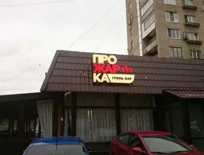 Домодедово каширское шоссе 70