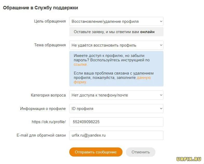 Как восстановить приложение одноклассники. Обращение в службу поддержки. обращение в службу поддержки одноклассников. обращение в техподдержку. служба поддержки одноклассники.