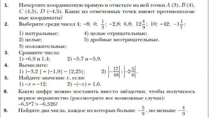 Контрольная математика 6 класс Мерзляк рациональные числа. Задание по теме сравнение рациональных чисел 6 класс. Самостоятельная рациональные числа. Сравнение рациональных чисел 6 класс задания. Модуль числа математика 6 класс самостоятельная