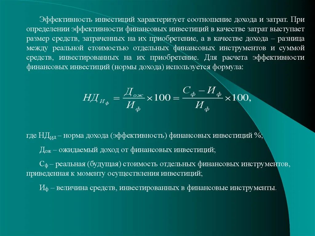 Эффективность финансовой операции. Эффективность инвестиционных вложений. Экономическая эффективность инвестиций. Эффективность инвестиций характеризуется. Эффективность инвестиций определяется.