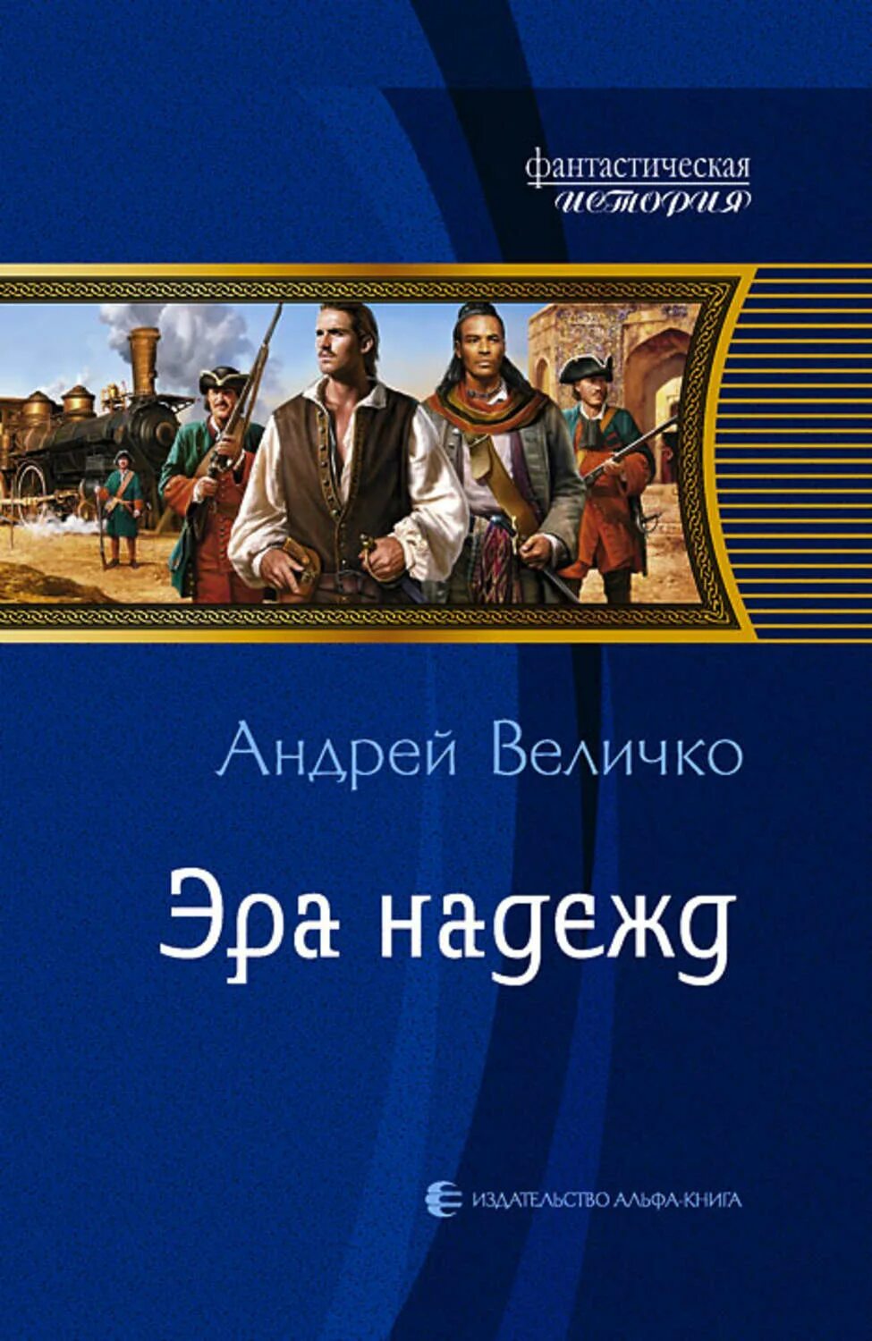 Величко книги. Читать андрея величко