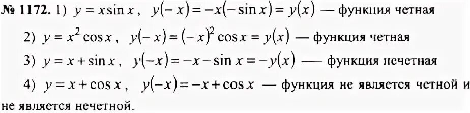 Функция y sin x четная или нечетная. Y sin2x четная или нечетная функция. Выяснить является ли функция y sin x+четной или нечетной. Y=cosx/x четная или нечетная функция.