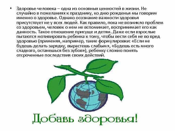 Здоровье главная ценность в жизни. Здоровье Главная ценность. Здоровье Главная ценность человека. Здоровье основная ценность человека. Здоровье как основная ценность человека доклад.