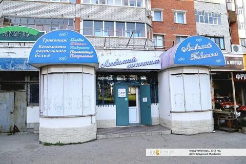 Магазин текстиль чебоксары