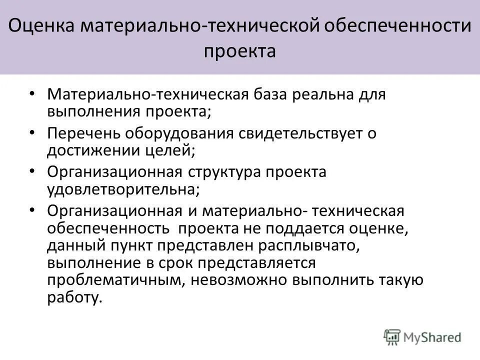 Оценка материальных. Оценка материальных