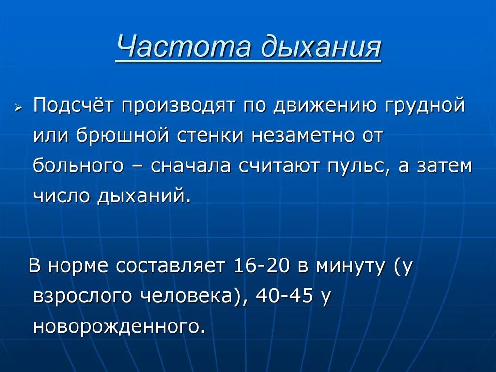 Методика подсчета дыхания. Частота дыхательных движений. Методика подсчета частоты дыхания. Подсчет частоты дыхательных движений ЧДД. Частота вдуваний в минуту