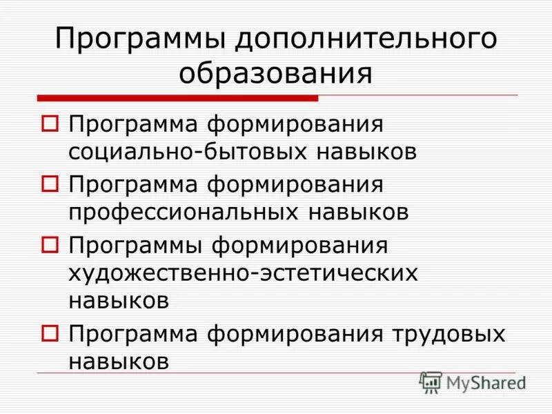 Программы художественной направленности. Учебный план программы дпо. Проектирование программ дополнительного образования. Способность программы дополнительного образования. Социально бытовые навыки.
