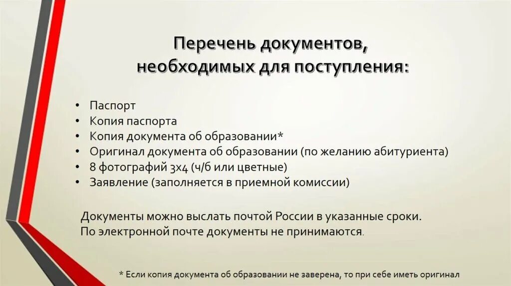 Документы для поступления. Перечень необходимых для поступления документов. Список документов для поступления в университет. Ппискп документов для поступления.