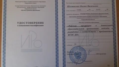 Иро свердловской