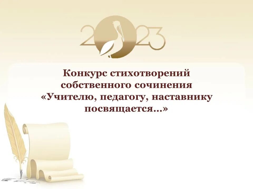 Конкурс стихов собственного. Конкурс стихов. стихи о педагогах и наставниках. стихотворный конкурс. произведения про учителей картинки.