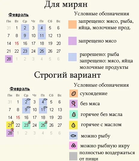 Постные дни март 2024 православный. Постный календарь. Февраль дни поста. Православные праздники в 2022 году. Православный календарь на февраль.