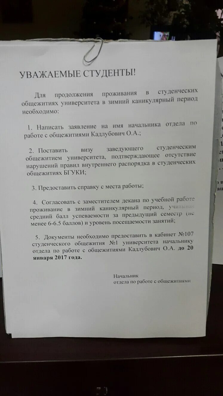 Заявление на заселение в общежитие образец студента. Ходатайство на общежитие. Заявление на продление проживания в общежитии. Заявление на общагу. Пример заявления на общежитие.