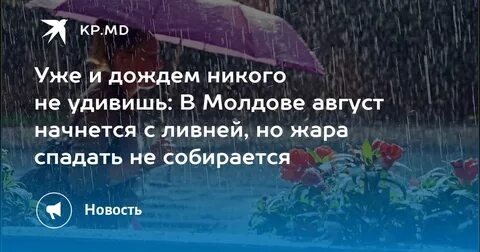 Начинается в августе