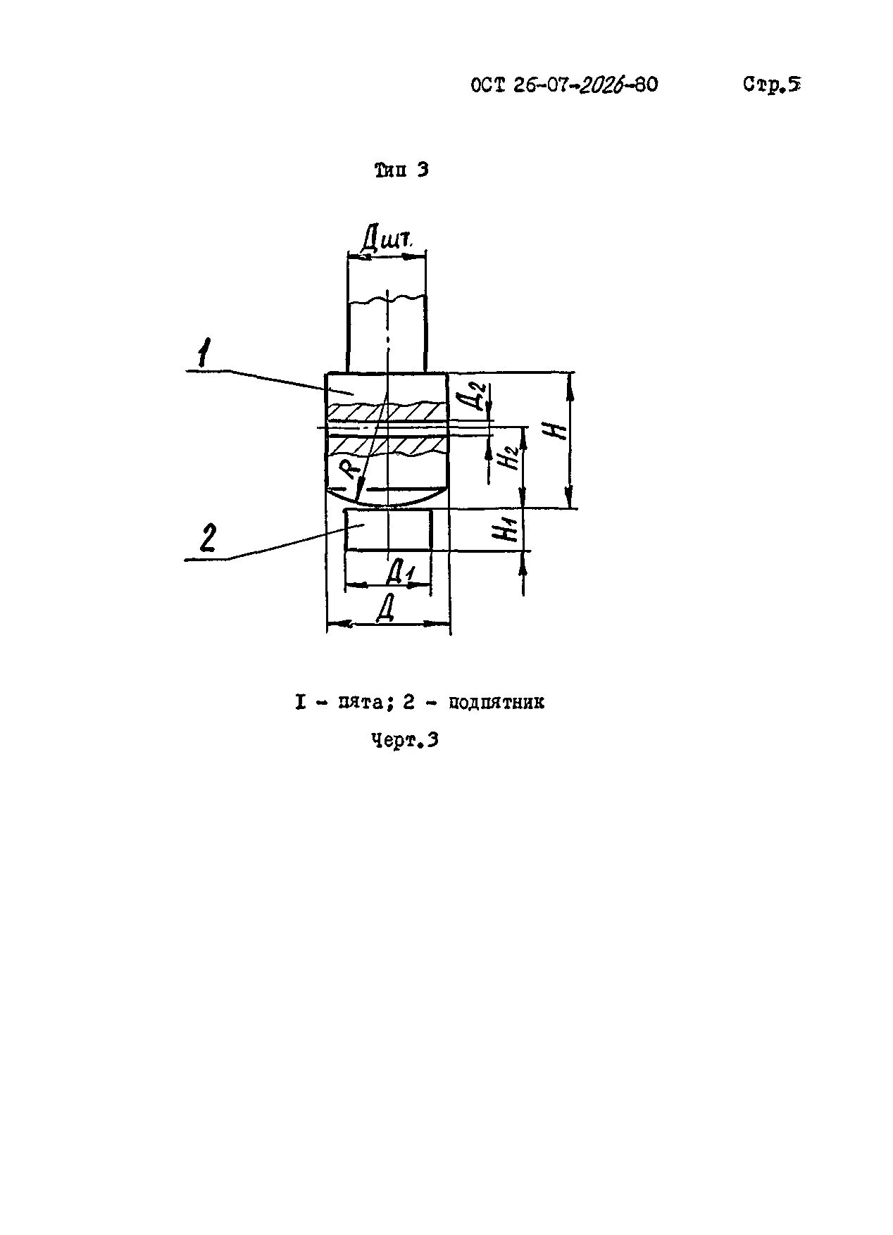 домкрат винтовой стоечный чертеж. сложный разрез на чертеже. пята механика. подпятникивалов схемы. что такое пята в механике.