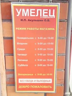 Магазин умелец график работы