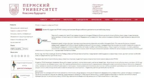 Всероссийский диктант по английскому языку
