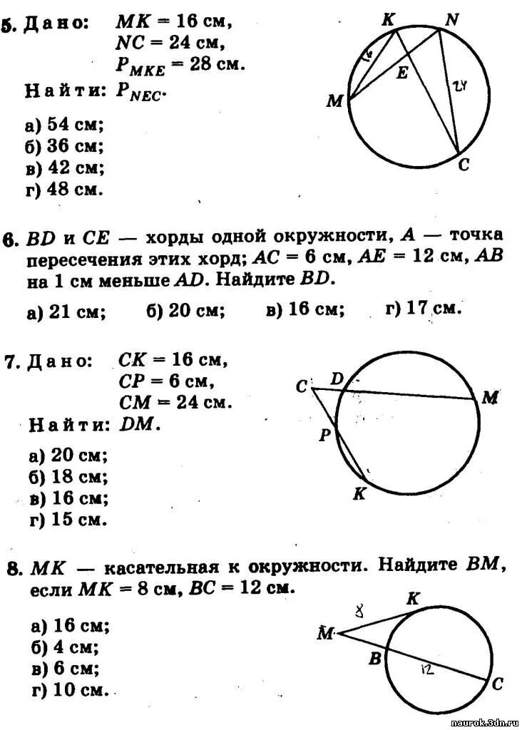Контрольная работа по геометрии по теме окружность. Контрольная работа по геометрии по теме окружность