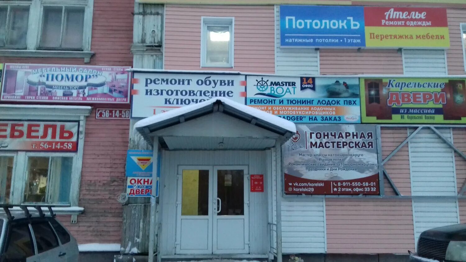 ателье на ленина. карла маркса 17а северодвинск на карте. ремонт одежды северодвинск. рынок ателье. труда 44 северодвинск.