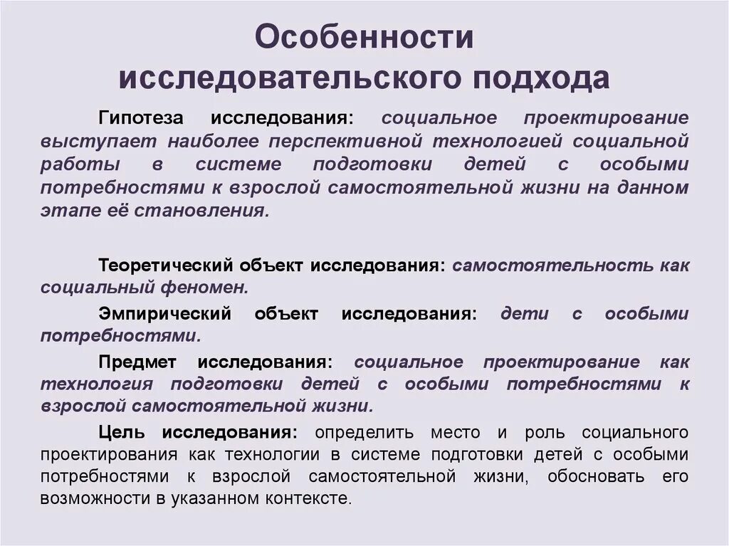 Скачать презентацию на тему Характеристика исследовательских проектов.Методы сбо