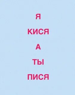 Кис ти