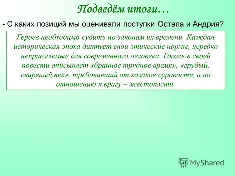Первые читательские впечатления от андрия. План сочинения остап и андрий. Черты характера остапа и андрия в повести тарас бульба. Ключевые события в судьбах братьев остапа и андрия. Первые читательские впечатления от андрия.