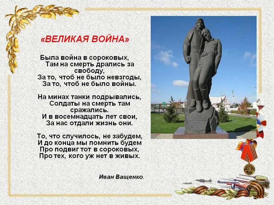 Стихотворение о великой отечественной 6 класс. Стихотворение о войне. Стихотворение о ВОЙНЕНЕ. Стих про войну небольшой. Стих про войну короткий.