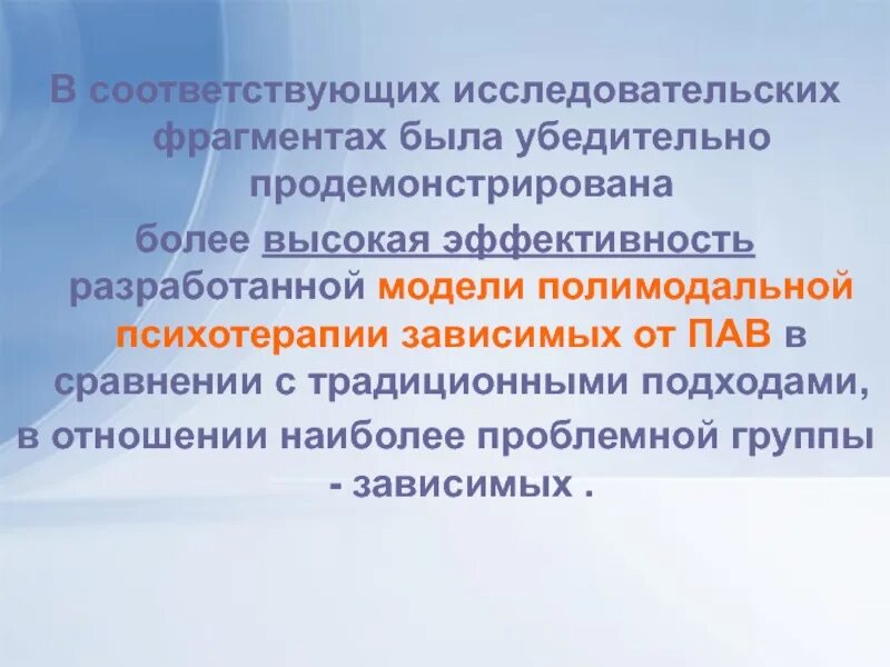 Полимодальная психотерапия. Стратегическая полимодальная психотерапия. Полимодальное моделирование это. Задачи полимодальной медицины.